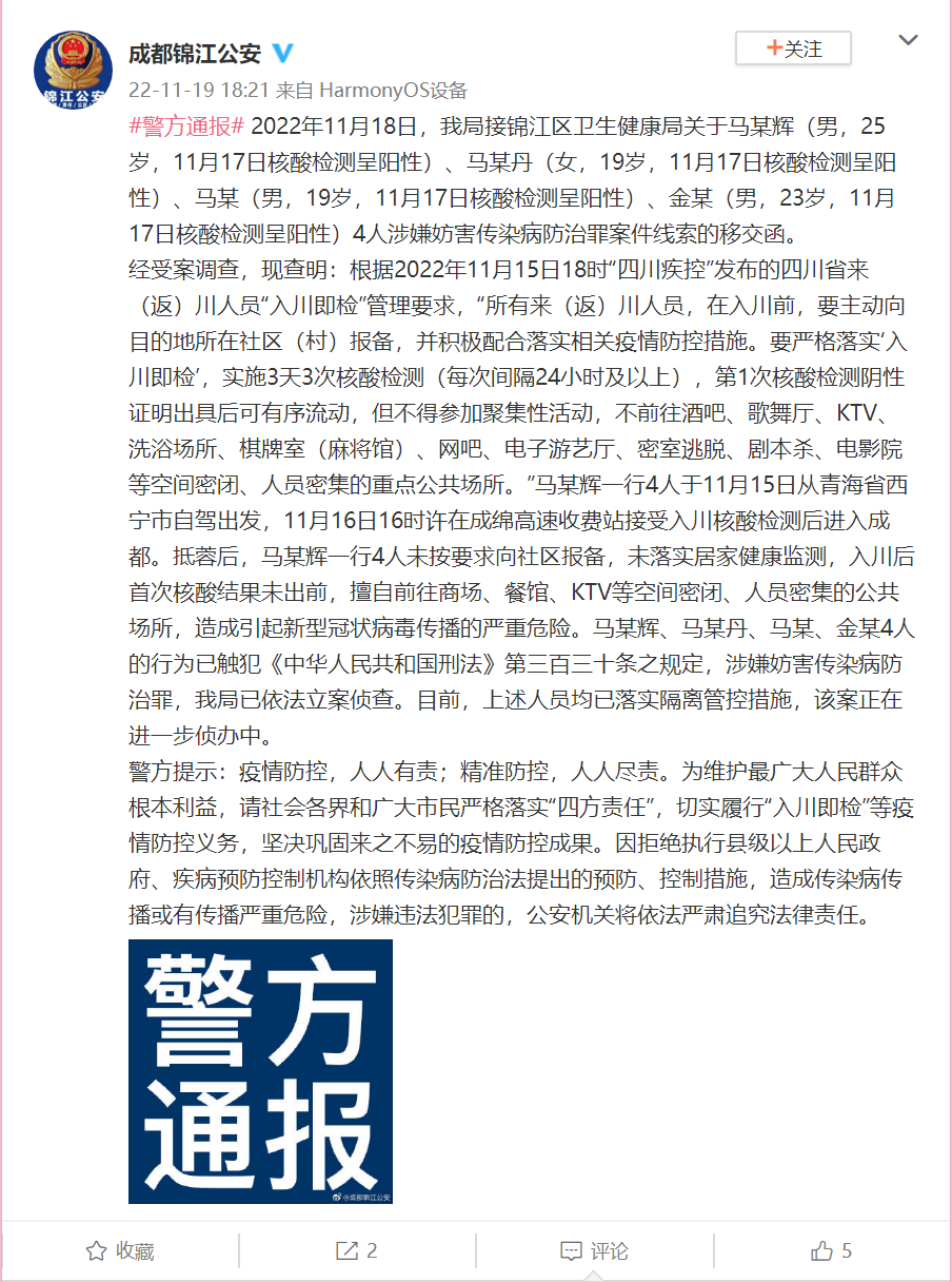 #警方通报# 2022年11月18日，我局接锦江区... 来自成都锦江公安 - 微博