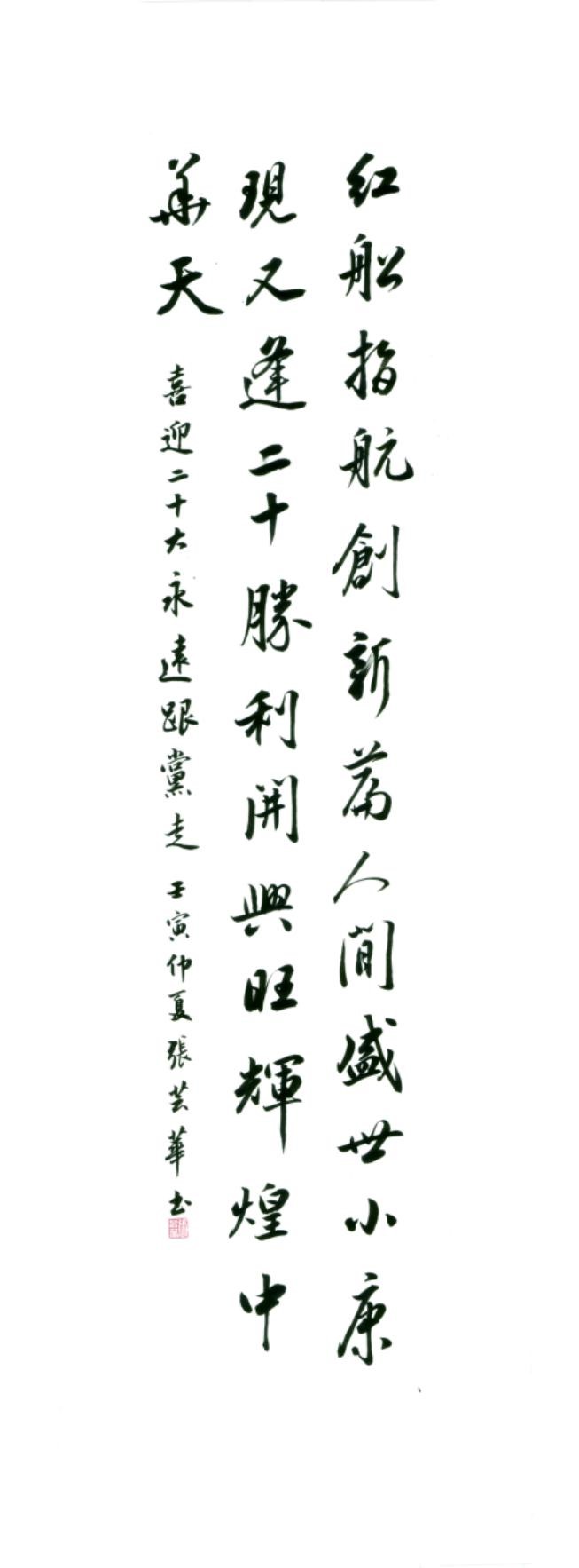 张云华  书法作品