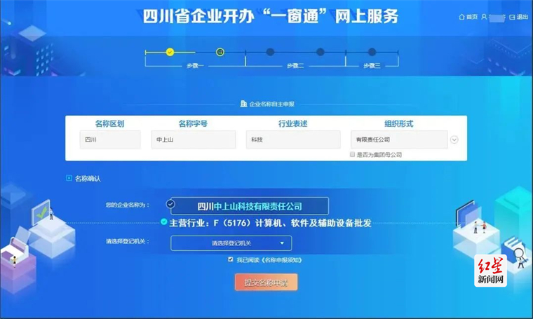 四川省企业开办“一窗通”网上服务平台