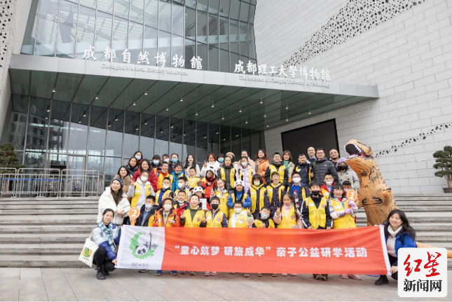 看熊猫、观恐龙，“童心筑梦 研旅成华”亲子研旅公益活动顺利开展2104