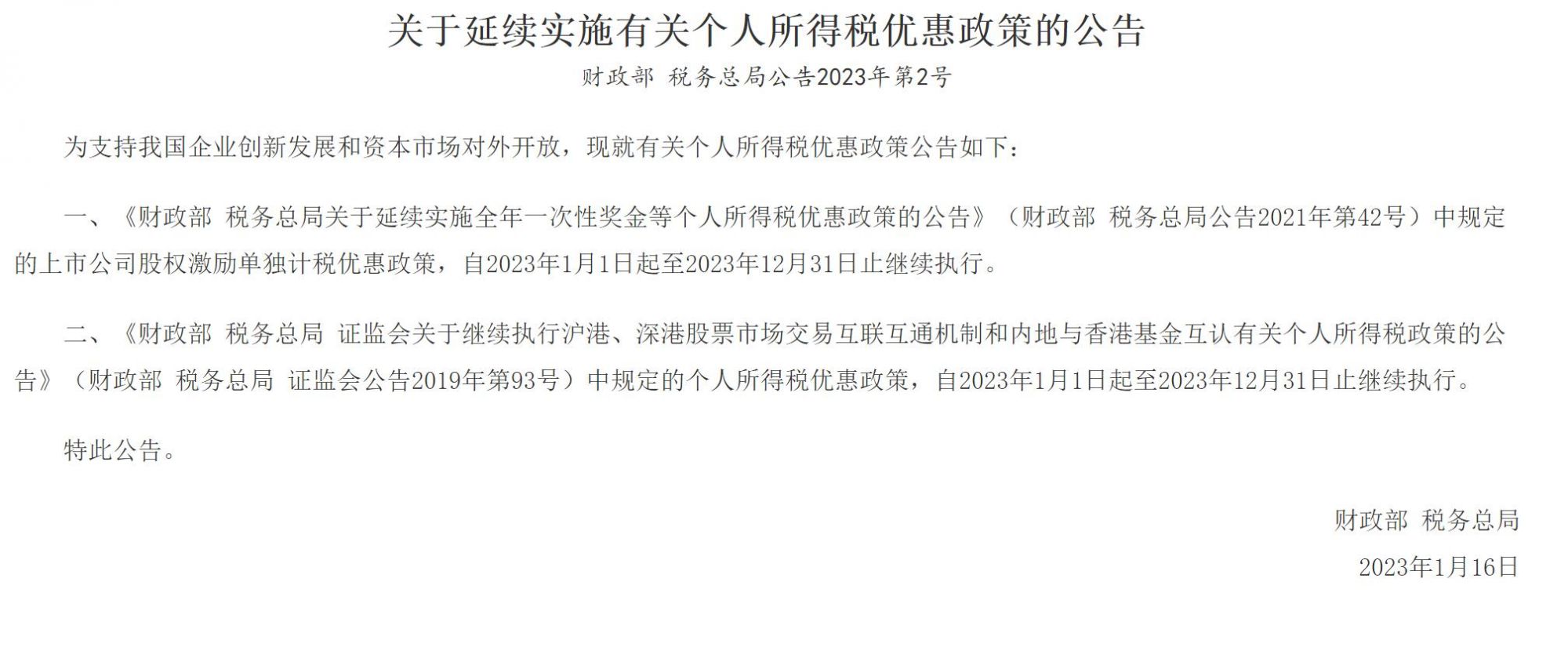 QQ截图20230117075013