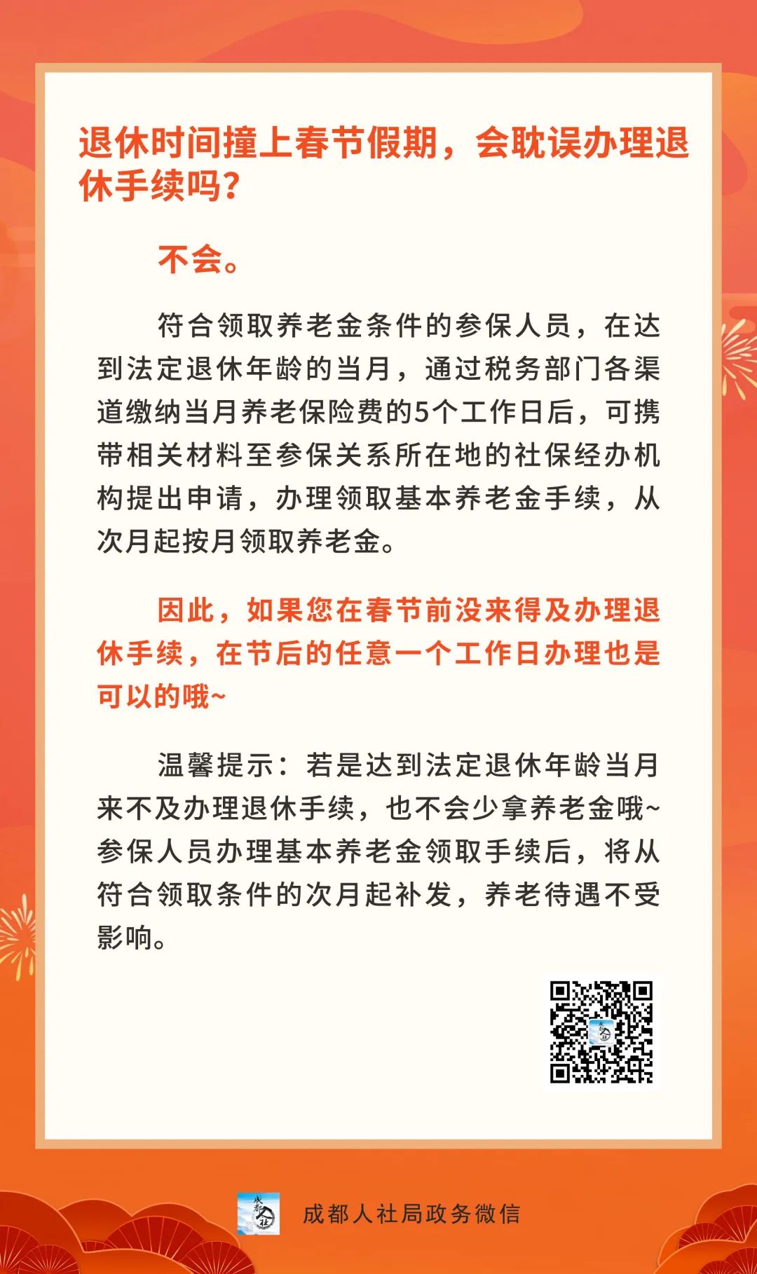 微信图片_20230118154637