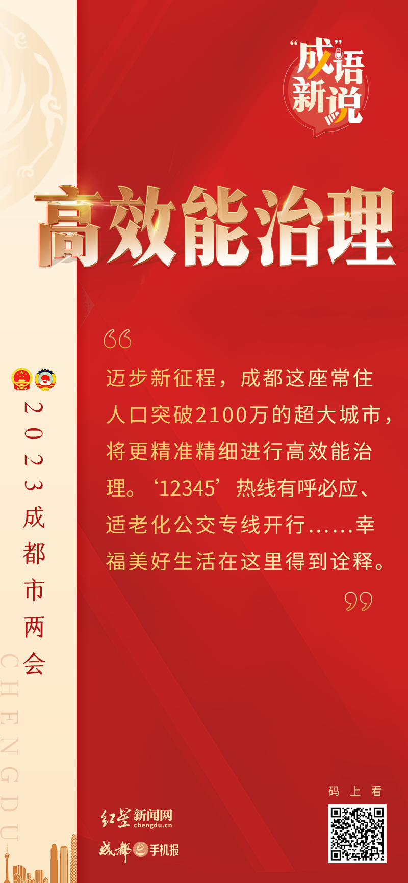 高效能治理_副本