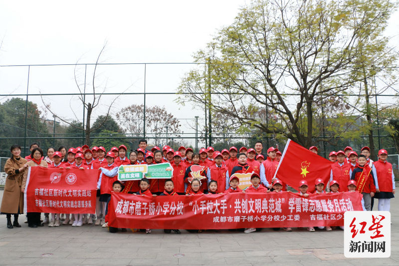 成都市磨子桥小学分校、吉福社区少工委开展“小手拉大手·共创文明城典范城”学雷锋志愿服务月活动。