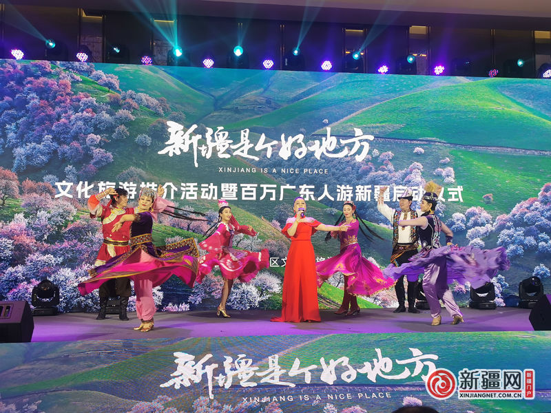 “新疆是个好地方”文化旅游推介活动暨“百万广东人游新疆”在广州启动