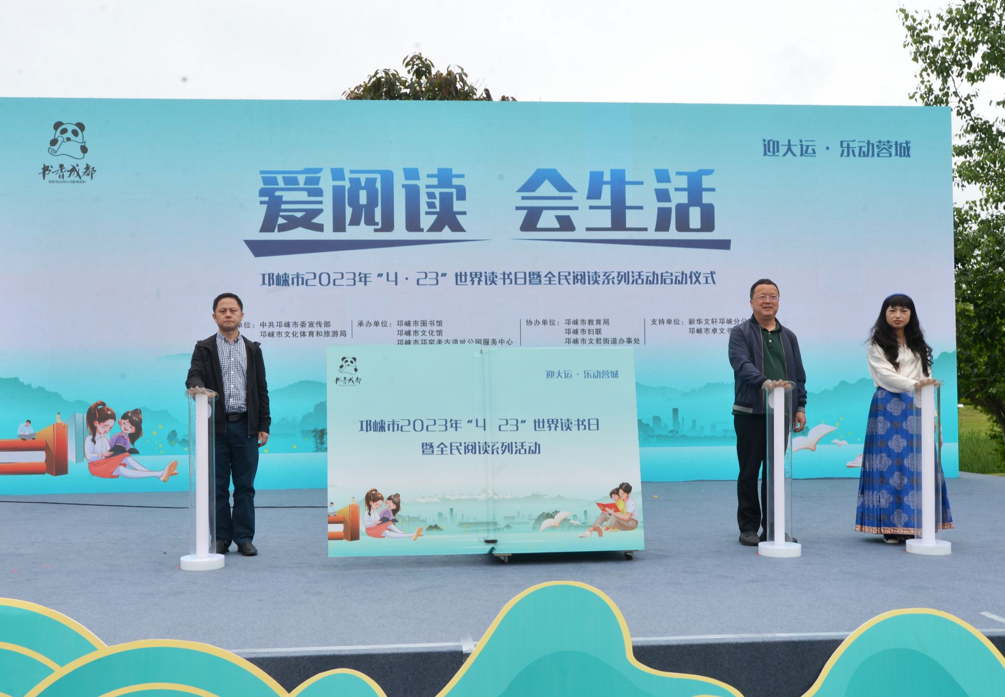 2023年“4•23”世界读书日暨“爱阅读，会生活”全民阅读系列活动启动仪式