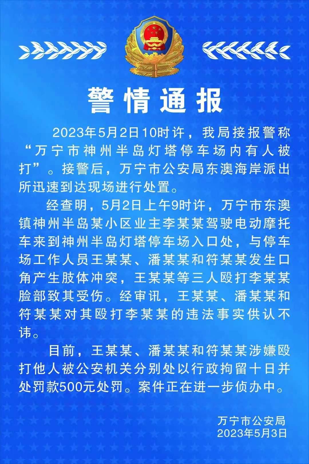 （来源：万宁市公安局）