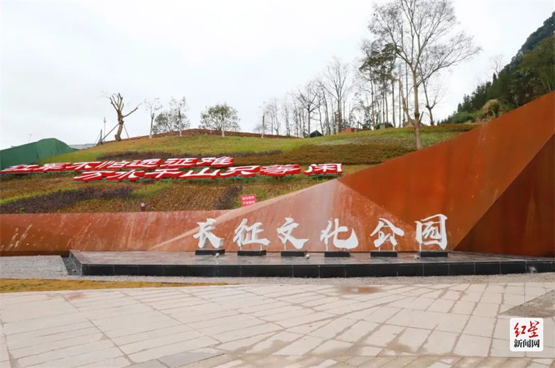 长征国家文化公园（兴文公园） 图据：兴文文旅