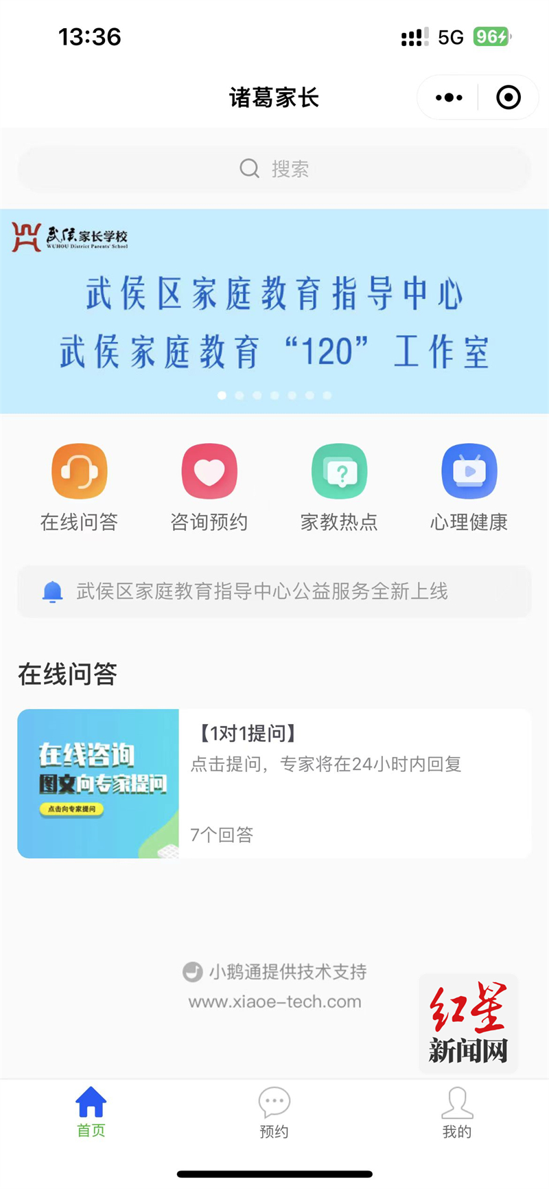 “诸葛家长”小程序