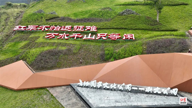 长征国家文化公园（兴文公园）。图据：兴文文旅