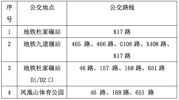 泛亚电竞凤凰山体育公园场馆观赛出行指南来啦(图7)