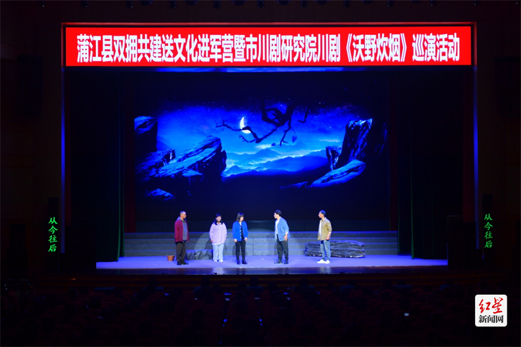 川剧《沃野炊烟》演出现场
