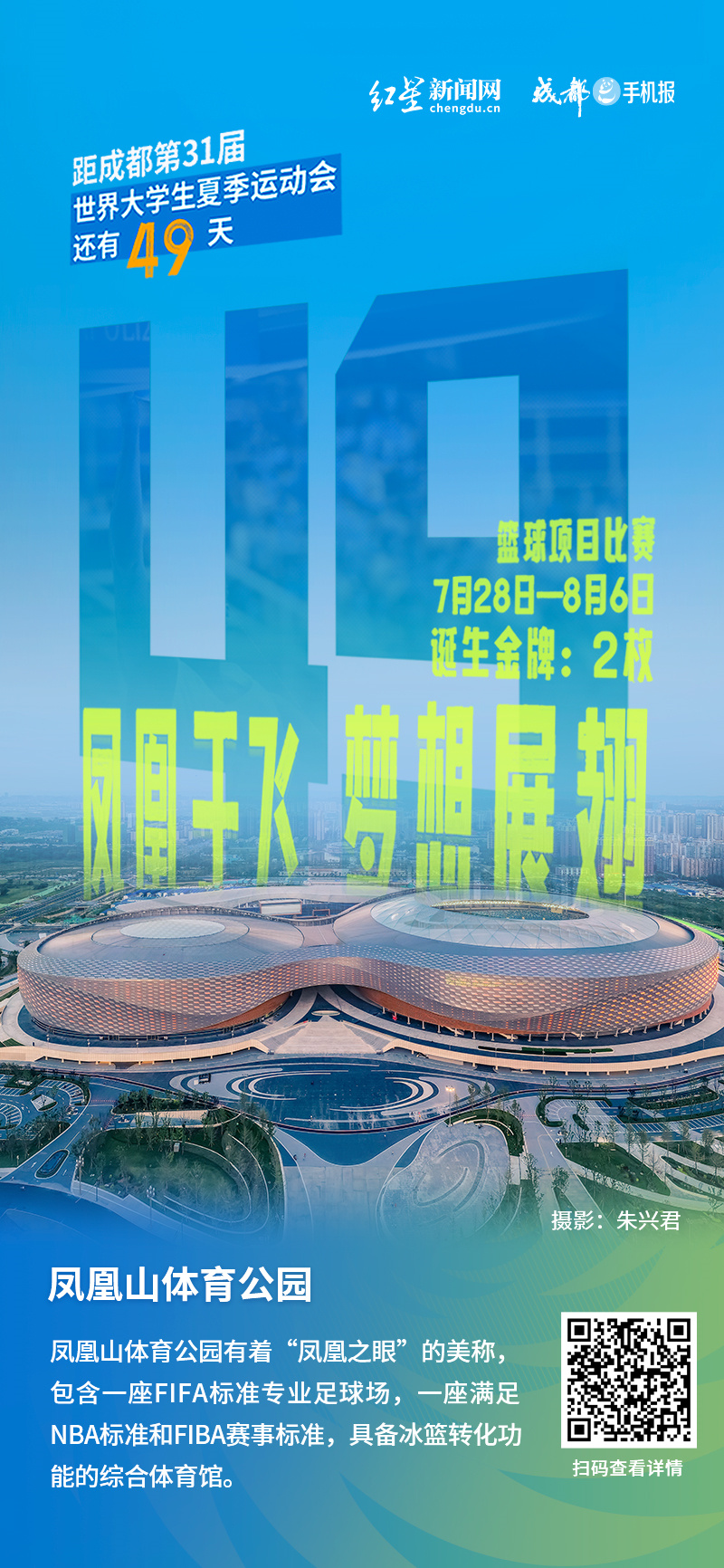 海报：凤凰山1