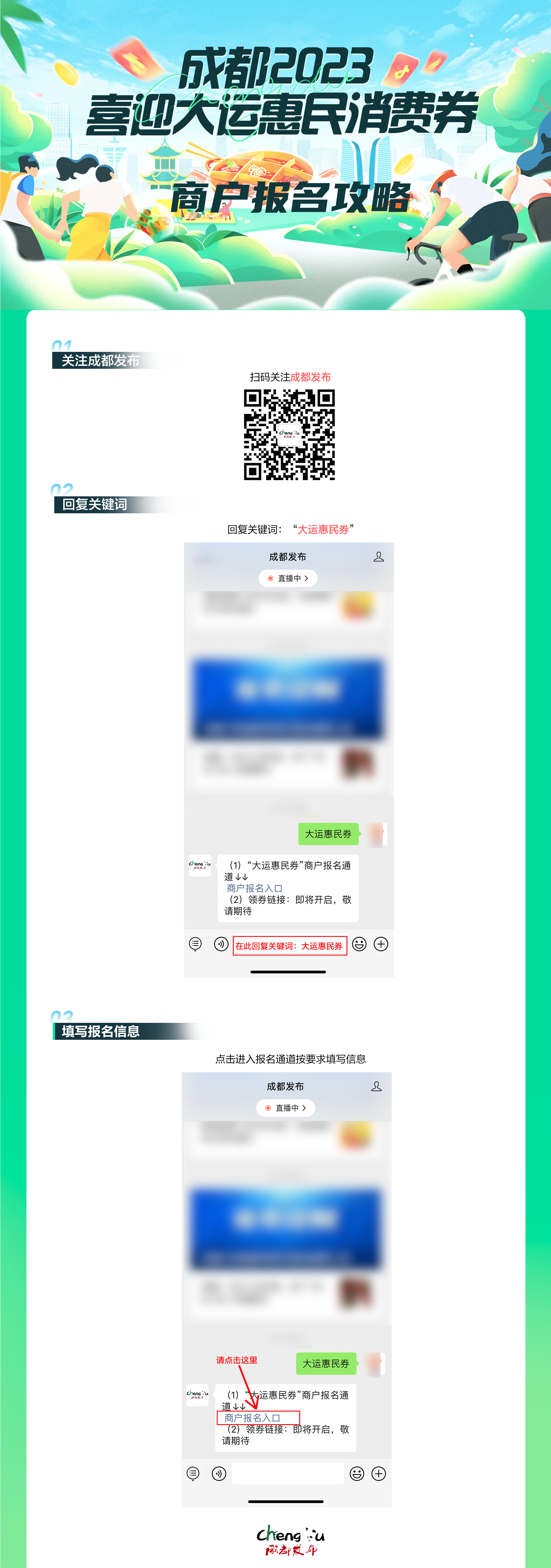 商户报名攻略