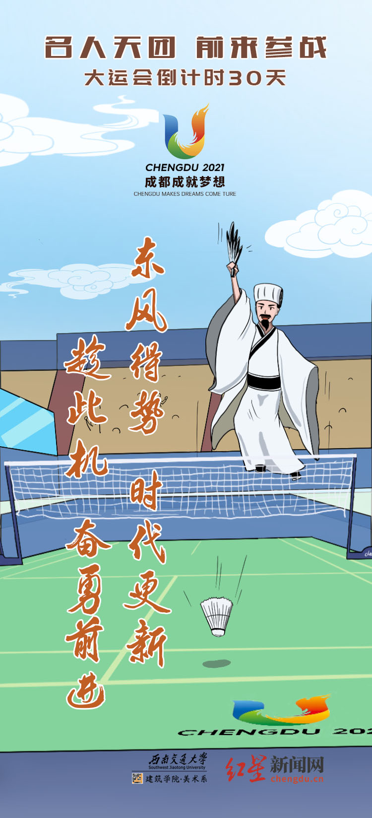 羽毛球