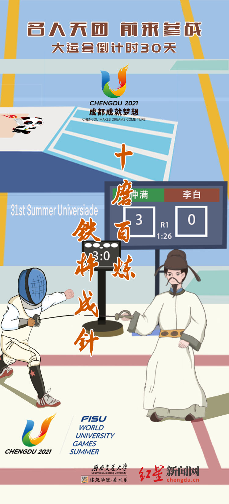 击剑1