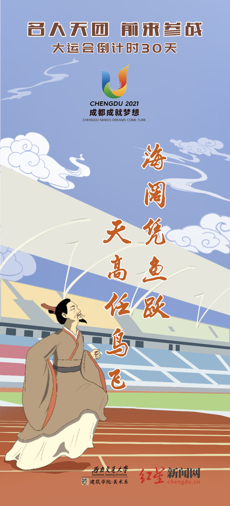 田径-苏轼