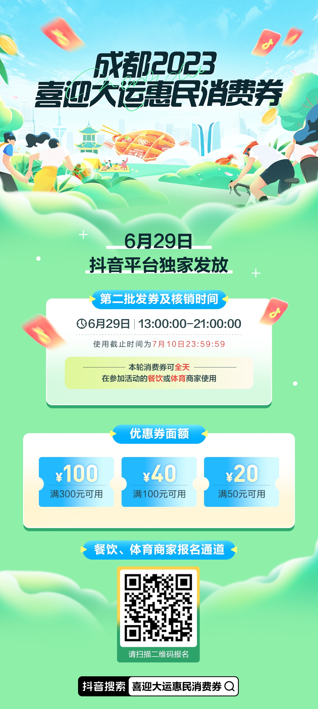 商家报名通道