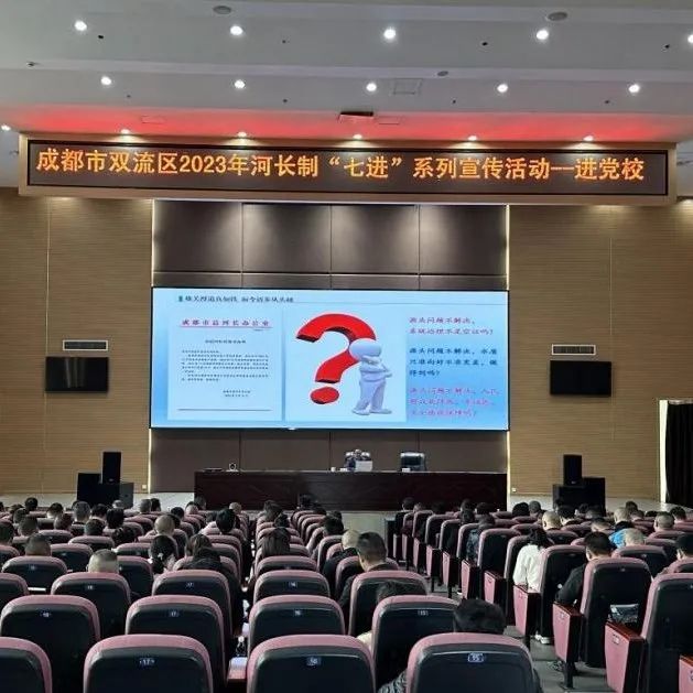 河长制进党校