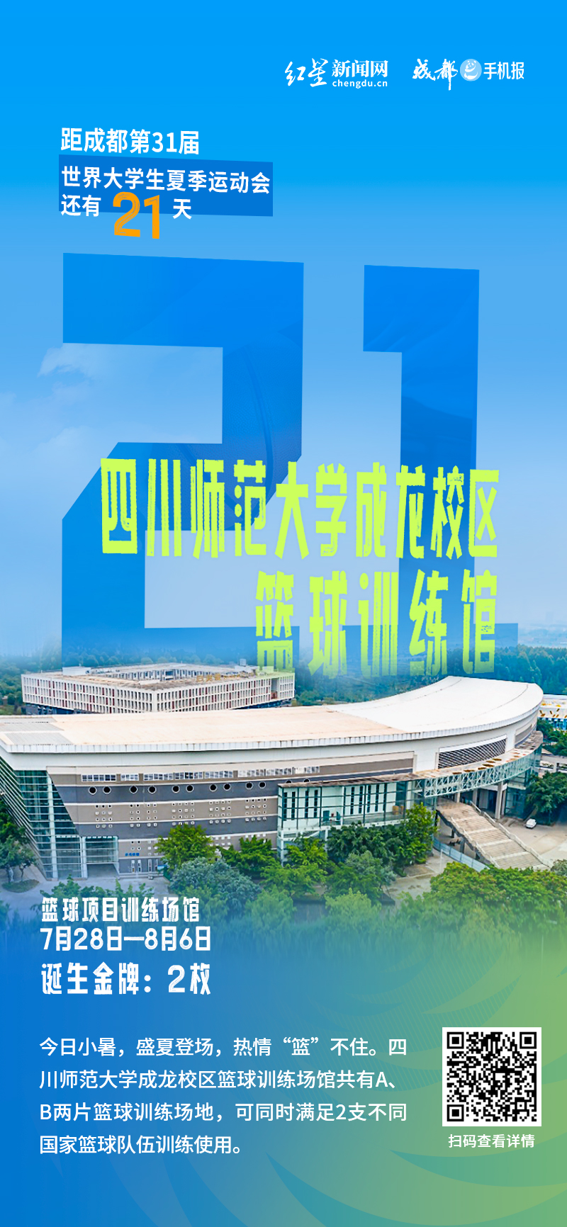 海报（川师） 拷贝