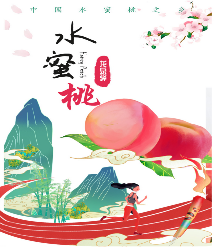 桃子节通稿 0713(2)160