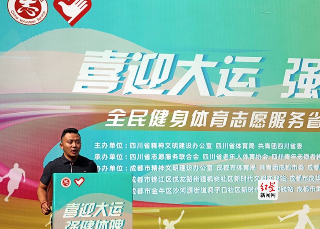 “喜迎大运·强健体魄”全民健身体育志愿服务省级示范活动在成都举行555