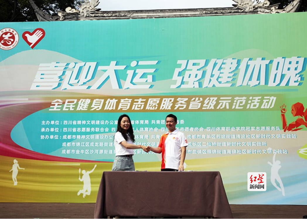 “喜迎大运·强健体魄”全民健身体育志愿服务省级示范活动在成都举行637