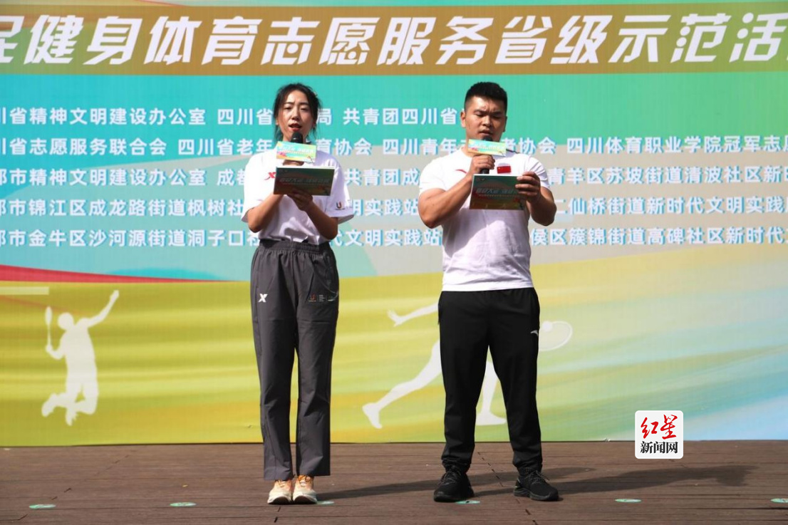 “喜迎大运·强健体魄”全民健身体育志愿服务省级示范活动在成都举行918