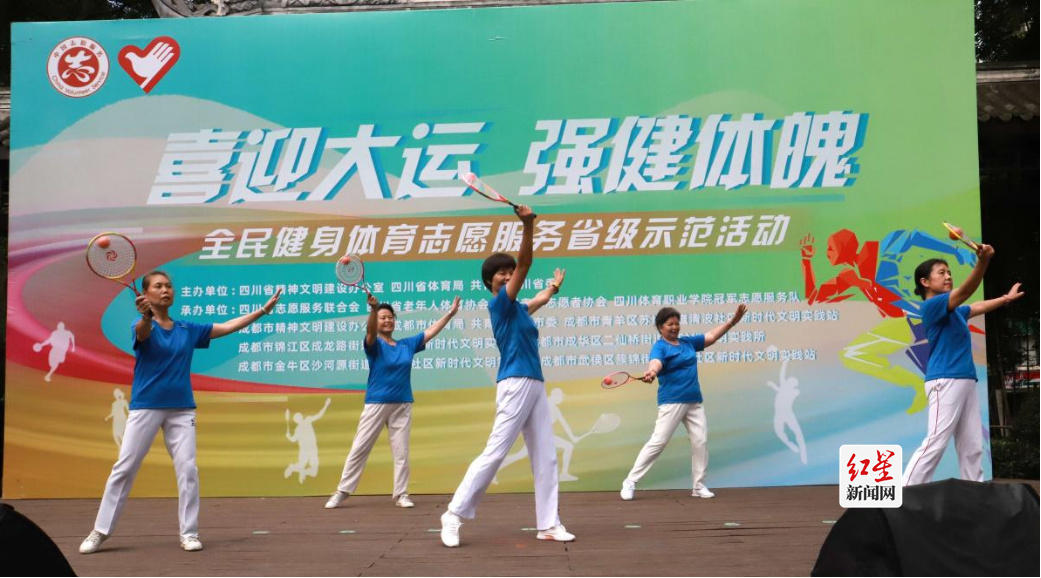 “喜迎大运·强健体魄”全民健身体育志愿服务省级示范活动在成都举行1565