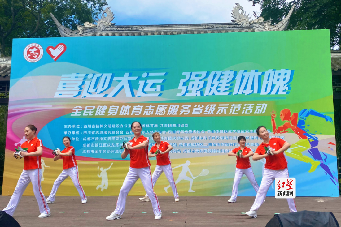 “喜迎大运·强健体魄”全民健身体育志愿服务省级示范活动在成都举行1562