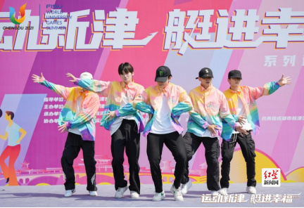 青春舞步助力大运 街舞秀闪耀新津502