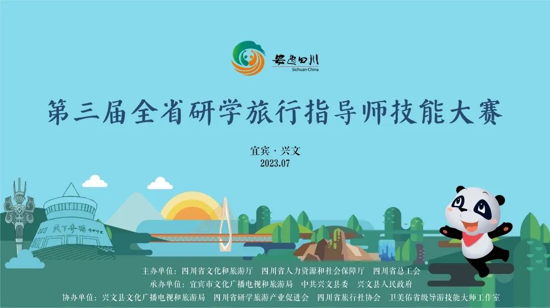 本次技能大赛，来自四川省博物馆、四川省图书馆、四川省非物质文化遗产保护中心及省二十一个市州选送的共51名优秀选手现场展开角逐。比赛内容包括现场笔试以及现场风采展示等环节，重点考察研学旅行指导师的职业道德修养、知识储备研学旅行课程开发能力、研学旅行线路设计能力、研学旅行安全指引以及综合应变能力。