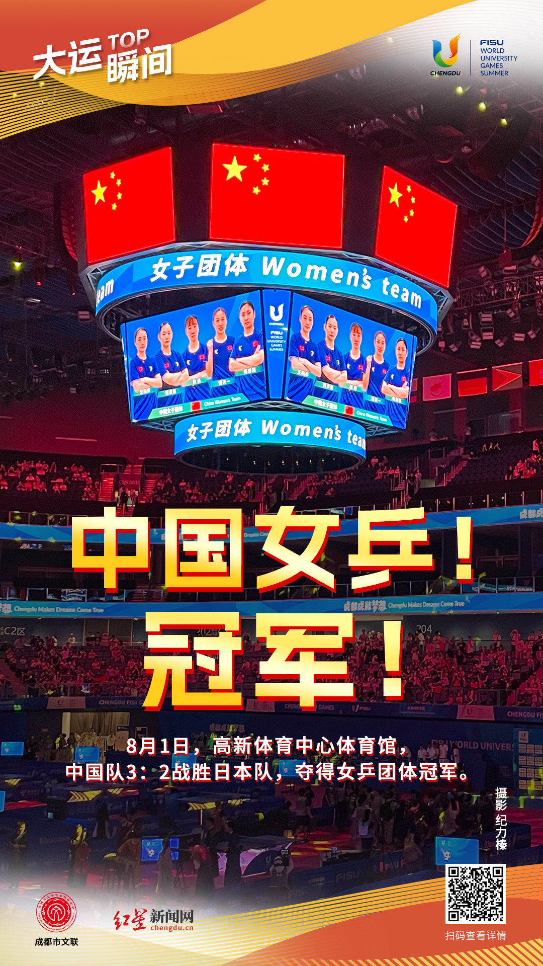 女乒