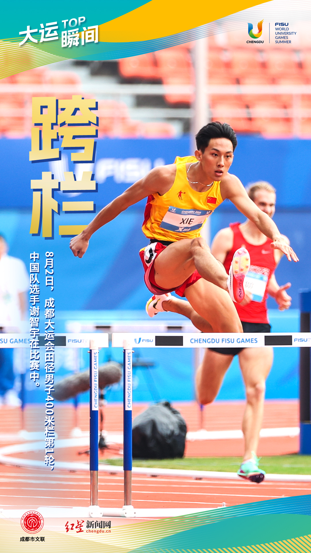 跨栏