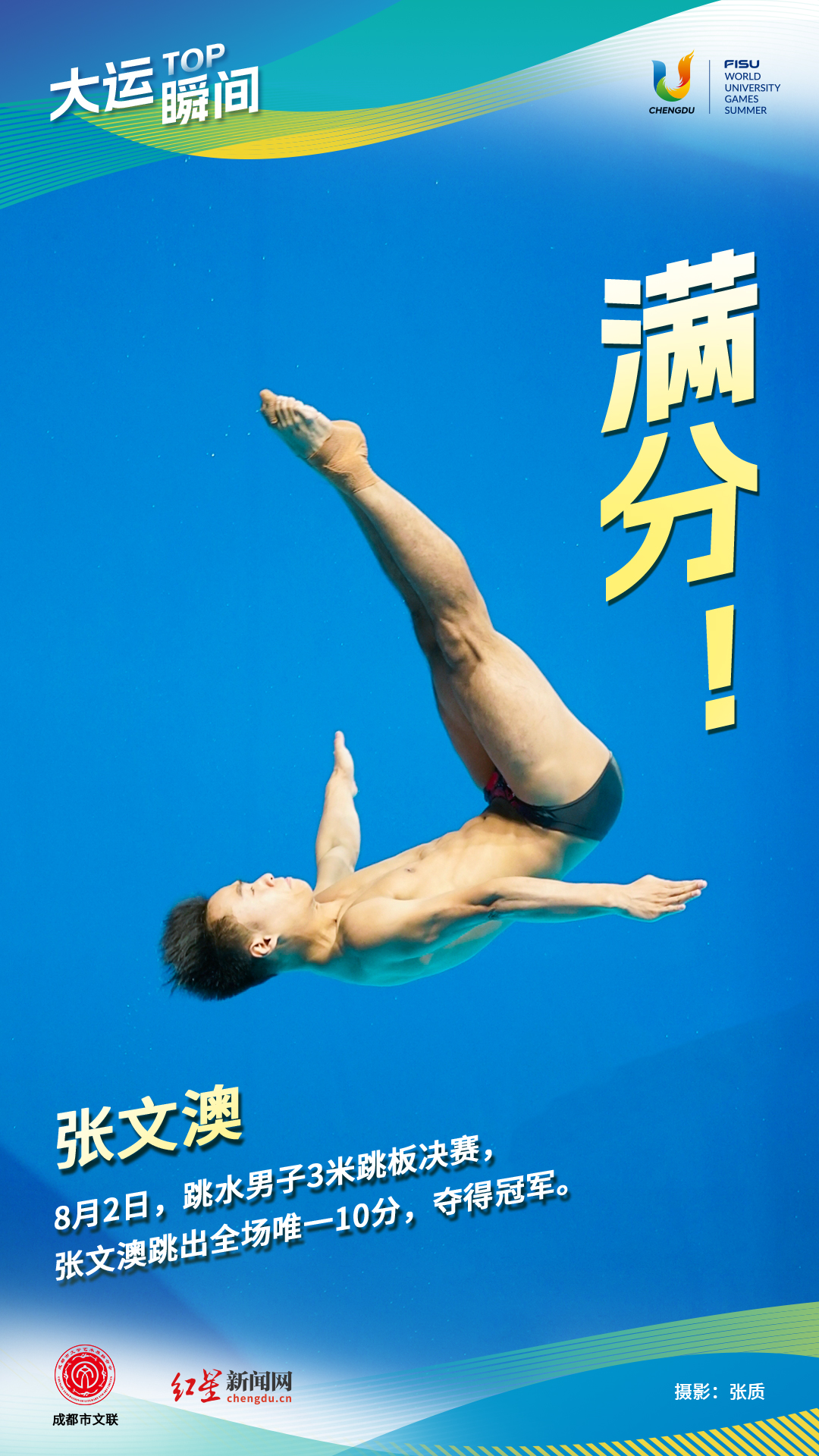 满分