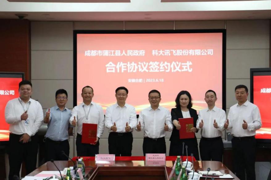 科大讯飞股份有限公司合作签约仪式