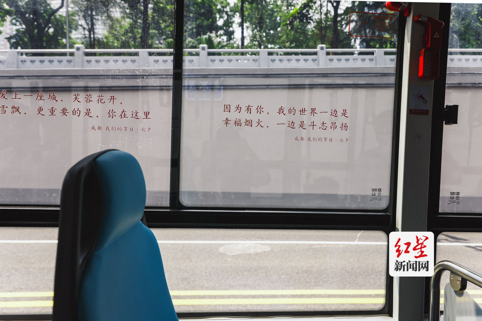 “我们的节日·七夕”主题公交车窗情书 (1)