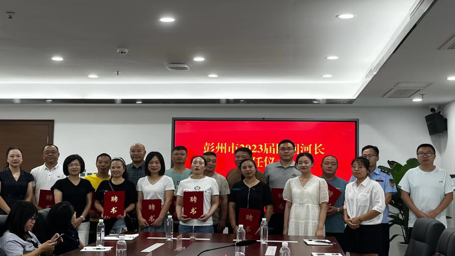颁发2023年新任民间河长聘书