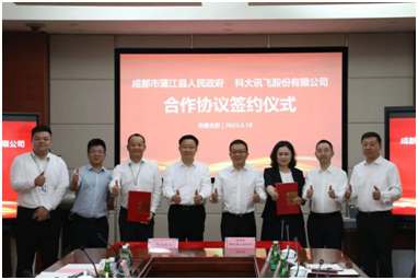 科大讯飞不久前与蒲江携手，正式入驻