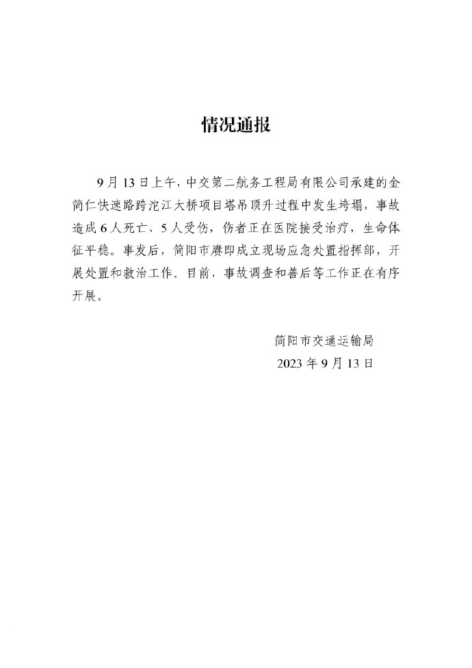 简阳
