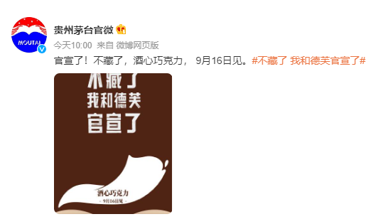 茅台官方微博