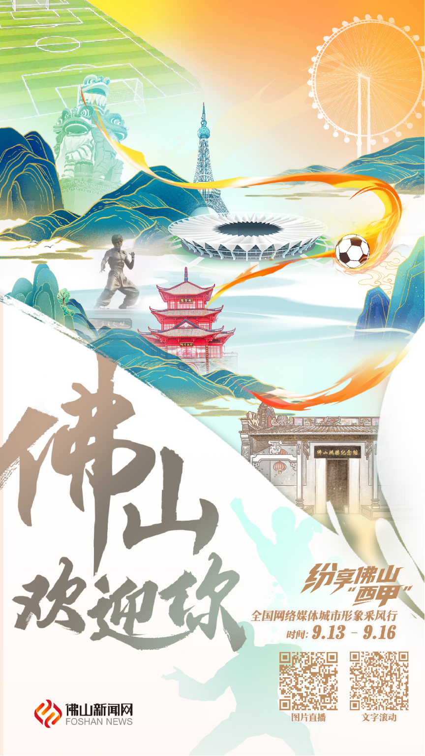 探秘中国“魔水”、打卡“西甲”文创、挑战“液体榴莲”……走进佛山，这样安排！136