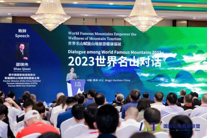 2023世界名山对话