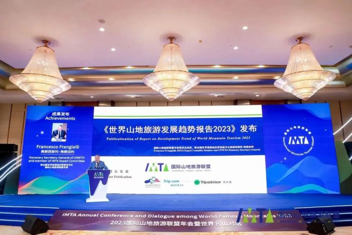 2023国际山地旅游联盟年会
