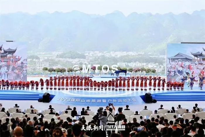 2023国际山地旅游暨户外运动大会开幕式