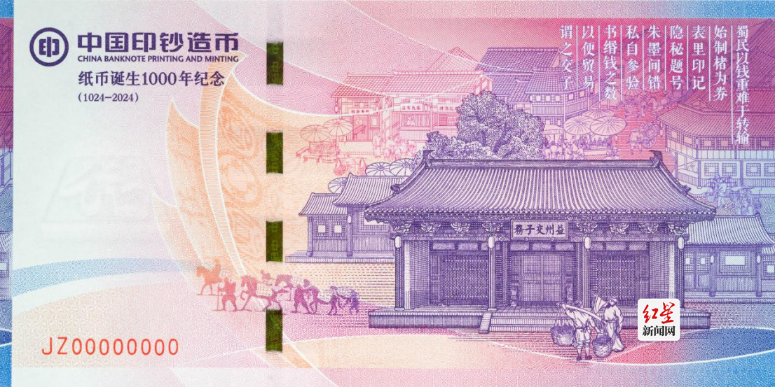 纸币诞生1000年纪念券开机仪式报道（审后稿）10.131027