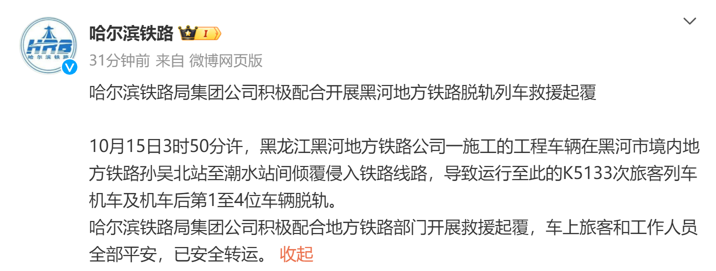 （来源：@哈尔滨铁路）