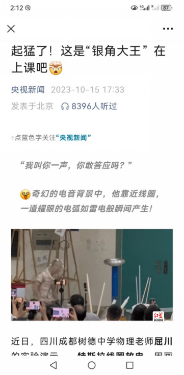 真的“起猛了”！树德中学“银角大王”火上了人民日报、央视和中青网180