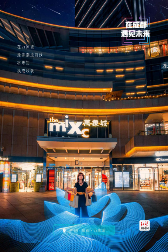 在成都 遇见未来50