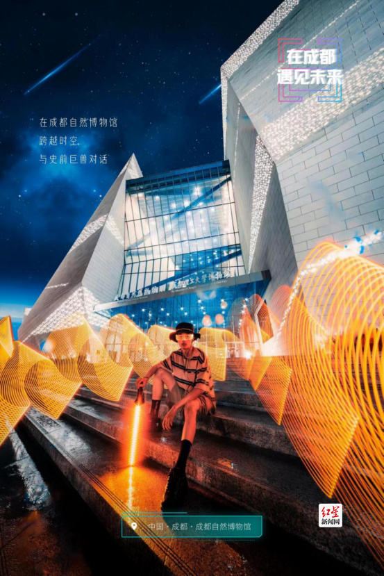 在成都 遇见未来48